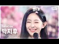 안방1열 직캠4K 투사계 박지후 SEE YOU LATER TWO SAGYE Park Jihu FanCam SBS Inkigayo 250504 안방1열 직캠4K 투사계 박지후 SEE YOU LATER TWO SAGYE Park Jihu FanCam SBS Inkigayo 250504