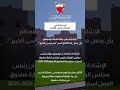 سمو ولي العهد رئيس مجلس الوزراء يترأس الاجتماع الاعتيادي الأسبوعي لمجلس الوزراء