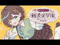 【#あらなみマイクラ🏫/3日目】自宅を進化させ、冒険する。【司賀りこ/にじさんじ】