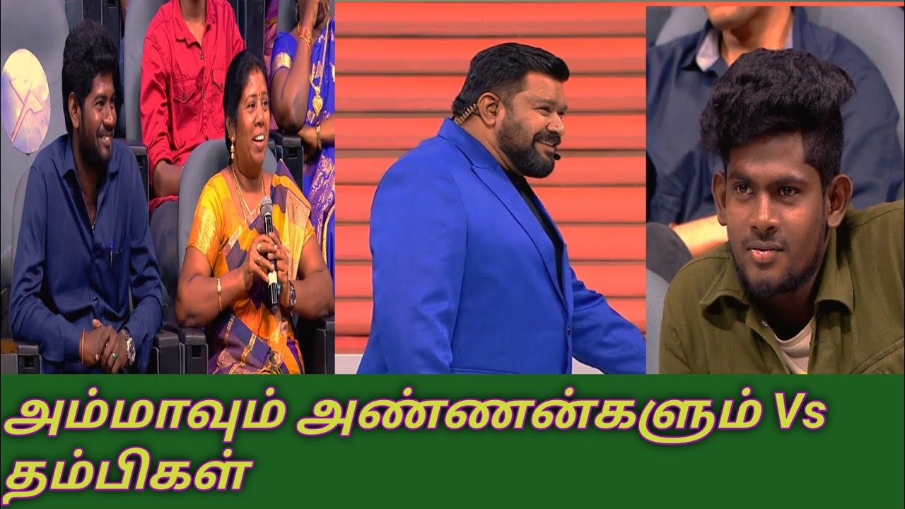💫அண்ணன்களுக்கு மட்டும் சப்போர்ட் பண்ணும் அம்மாக்கள்🤶;அதனை பொறுக்காமல் கேள்வி கேட்கும்😠🥺 தம்பிகள் 