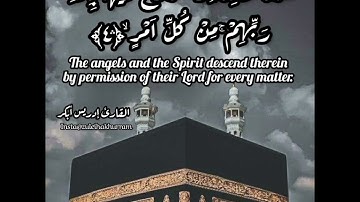 سورة القدر بصوت الشيخ ادريس ابكر/Surah Al Qadr by Sheikh Idress Abkar @idressabkar-quran