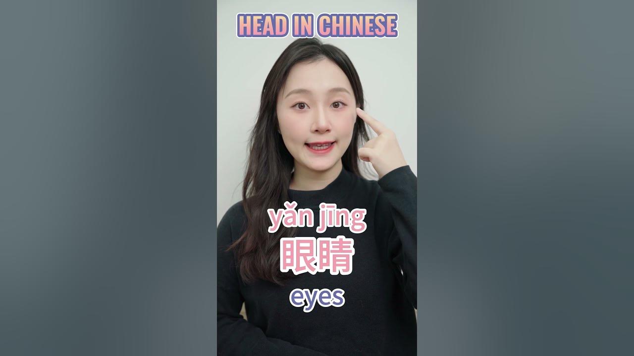 Head in Chinese mandarin learnchinese YouTube