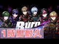 1時間耐久】Burn it All シクフォニ - YouTube