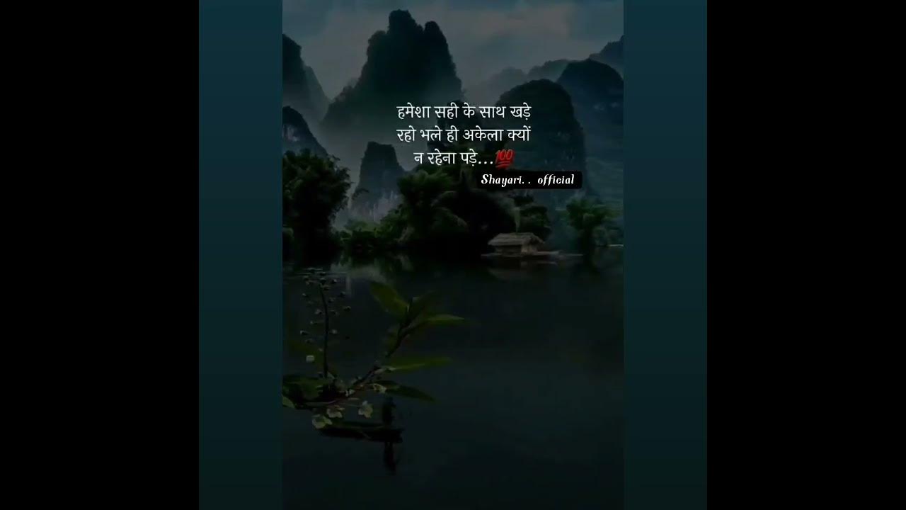 hamesha-sahi-ke-sath-khade-raho-bhale-keyo-na-akele-hi-rahna-pade