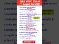 RRB NTPC EXAM Analysis 11 August 2nd shift GS #rrb #ntpc#ias#pcs#cds#shorts