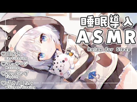 [ASMR]寝苦しい夜でもぐっすり寝かしつけASMR💙[Binaural/耳かき/マッサージ/囁き/睡眠導入]EarCleanig/Massage/Whisper/Relax for Sleep