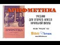 2 Арифметика 1958 (Пчелко)