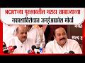 Mumbai Maratha Protest | NCRTच्या पुस्तकातील मराठा साम्राज्याच्या नकाशाविरोधात जनईआक्रोश मोर्चा