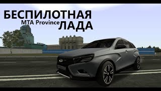 Беспилотная LADA на Провинции / Часть 1