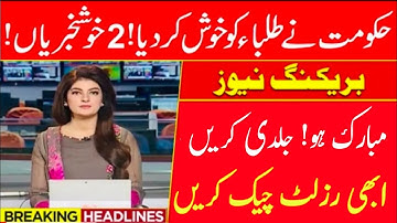 New Update matric result 2021 & inter result 2021 ,9th or 11th class result,10th result ,12th result