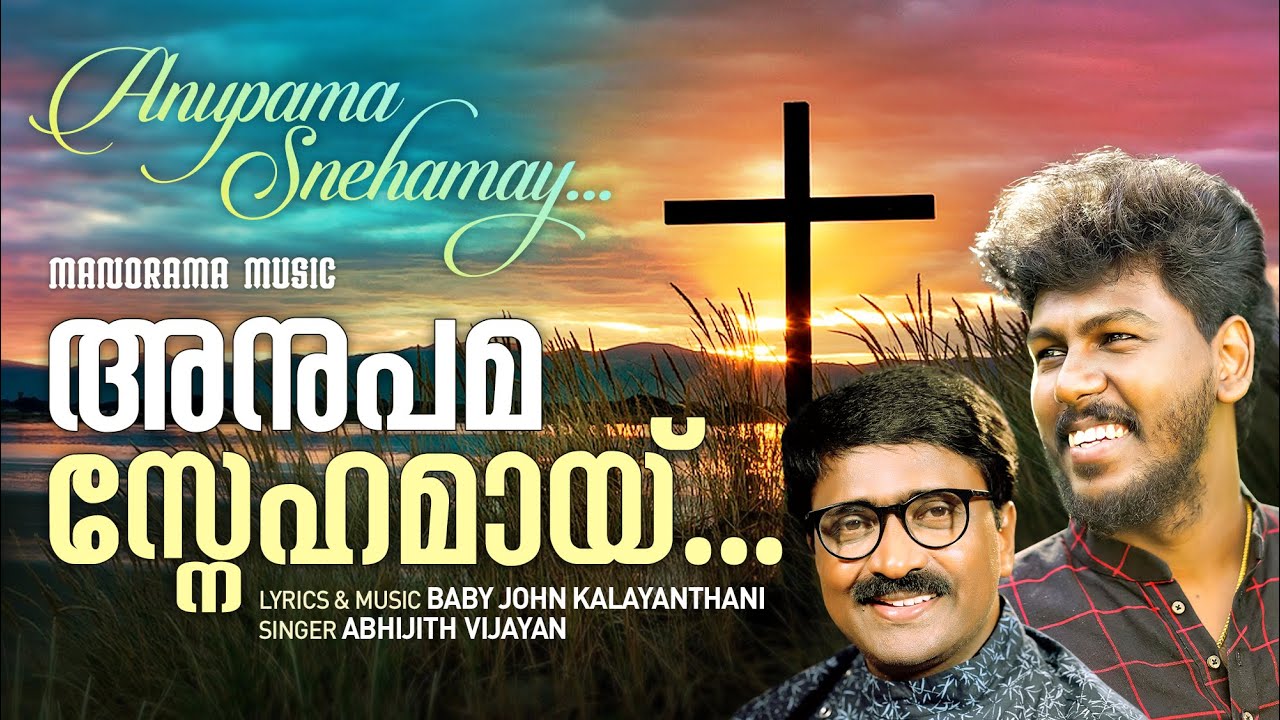 Anupama Snehamay Abhijith Kollam  Baby John Kalayanthani  Malayalam Christian Devotional Songs