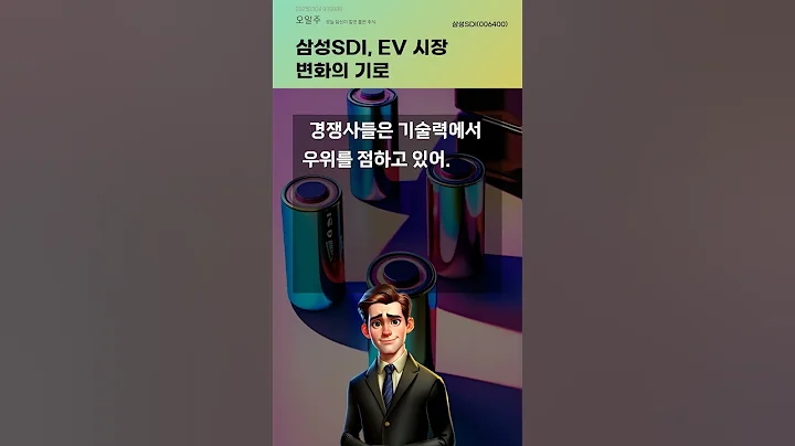 삼성SDI, EV 시장 변화의 기로 #20250304#주식#증권정보#주식정보
