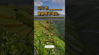 Eps topik test Korea 2024 | important question | Korean language exam #koreanlanguage #shorts #eps