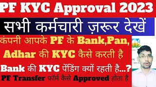Pf kyc rejected due to name mismatch | pf kyc approval kaise kare |Pf kyc pending for approval #kyc