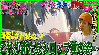 痛いのは嫌なので防御力に極振りしたいと思います。2 同時視聴
