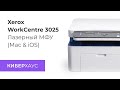 Какой МФУ выбрать? Xerox WorkCentre 3025 (обзор и подключение к MacBook, iPad, iPhone)