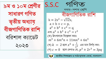 SSC Math Chapter 3: Exploring Algebraic Expressions at Barishal Cadet College 2023