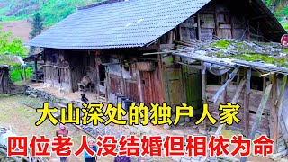 Guizhou Dashan visited a single family. Four elderly people in their 70 s lived in the mountains si