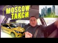 ДвухДневная СМЕНА такси в МОСКВЕ/ СИТИМОБИЛ / ЯндексТакси / АрендаАвто / В такси денег НЕТ???!!!