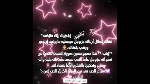 مشاعر وفوائد والحب في سور القرآن الكريم الحب لسورة الضحى 👲💟💟💟🧕