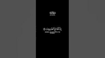 يا أيها الذين آمنوا استعينوا بالصبر والصلاة شاشة سوداء ~ #سورة_البقرة حالات واتس ~ #ياسر_الدوسري