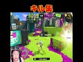 チャンネル登録よろしく#スプラトゥーン3 #縦配信 #スプラ3 #スプラ #splatoon3 #ゲーム #スプラトゥーンライブ #最強チャージャー＃Shorts#shorts#登録よろしく