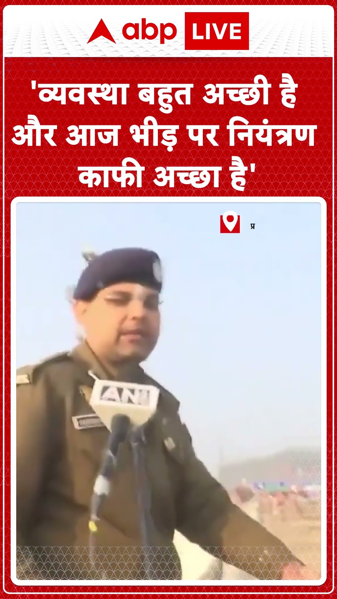 Maha Kumbh 2025: भीड़ नियंत्रण सफल, अखाड़ों का स्नान सुचारू रूप से जारी- DIG Vaibhav Krishna |