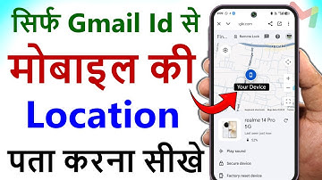 Gmail Se Phone Ki Location Kaise Pata Kare | How To Find Phone Location Using Gmail ID