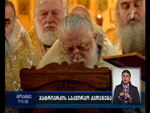 ილია მეორე - თუ ოჯახები მტკიცე იქნება, სახელმწიფოც მტკიცე და ურყევი იქნება