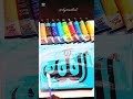 Allahu calligraphy 💙 #calligraphylattering #canvas #alijannatart #allahcalligraphy #shortsfeed
