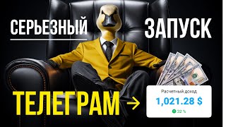 КАК НАЧАТЬ ТЕЛЕГРАМ ЗАРАБОТОК 2024