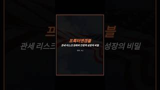 프록터앤갬블, 관세 리스크 완화와 안정적 성장의 비밀 티커 : PG