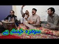 Somra Khaista Ye Ae Da Singar Sparliya Zama Janan Ye Zama Yaar Sparliya Pashto Songs 2021 Somra Khaista Ye Ae Da Singar Sparliya Zama Janan Ye Zama Yaar Sparliya Pashto Songs 2021