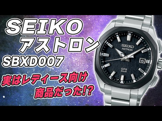 Seiko Astron] The Long-Awaited Compact GPS Radio-Controlled Solar