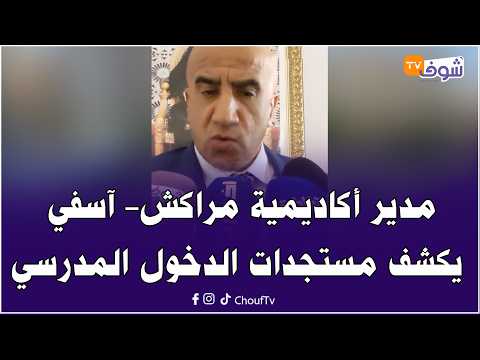 Shawki, Director of the Marrakech-Safi Academy, Reveals Updates on the New School Year: 46 New Ed...