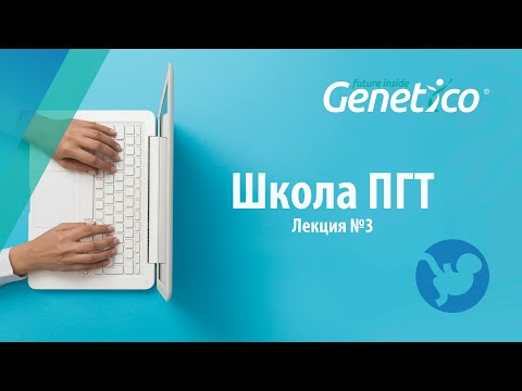 Видео: Разница между мозаицизмом и однопородной дисомией