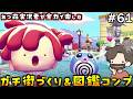 【ぽこあポケモン】憩いの場になる花壇をポケセン前に作るぞ!#61【ぽこポケ】