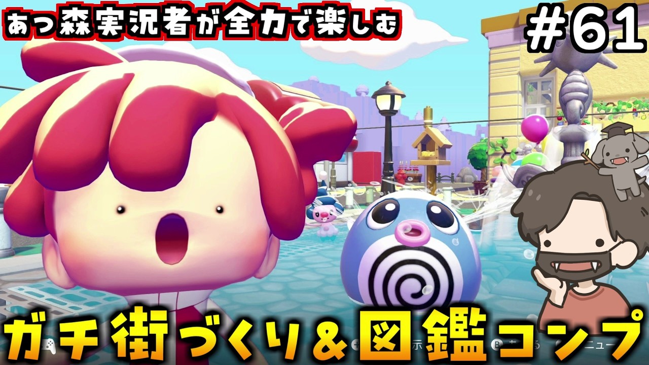 【ぽこあポケモン】憩いの場になる花壇をポケセン前に作るぞ!#61【ぽこポケ】