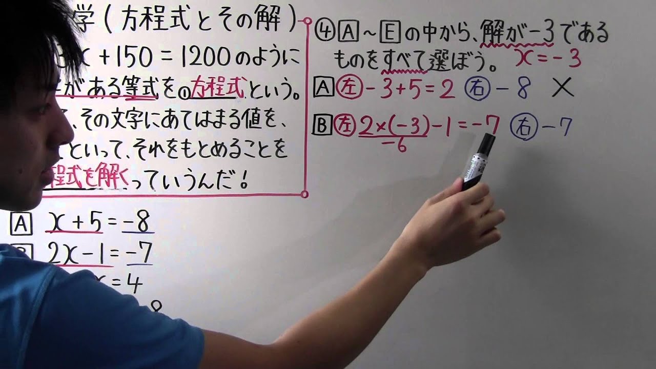 中1 数学 中1 26 方程式とその解 Youtube