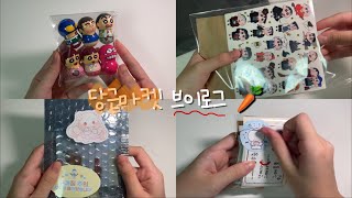 당근마켓 vlog 🥕 • 당근마켓 • 브이로그 • 당근마켓 브이로그 • 포장영상