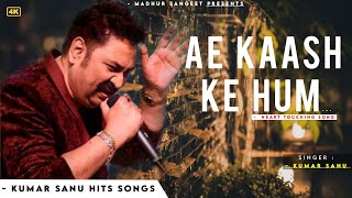 Video thumbnail of "Ae Kash Ke Hum Hosh Mein Ab - Kumar Sanu | Shahrukh Khan | Romantic Song| Kumar Sanu Hits Songs"