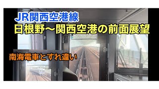 【前面展望】JR関西空港線　日根野～関西空港の車窓