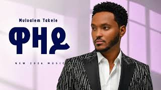 Mulualem Takele - ዋዛዶ | 2026 New Ethiopian Afro Beat Music | Official Audio | YEGNA BEATS
