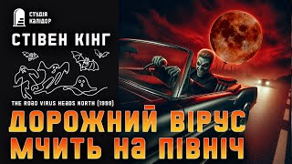 картинка: Стівен Кінг 