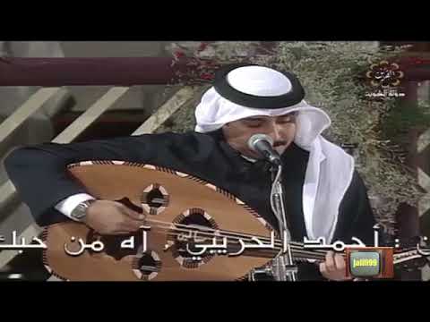 أحمد الحريبي آه من حبك