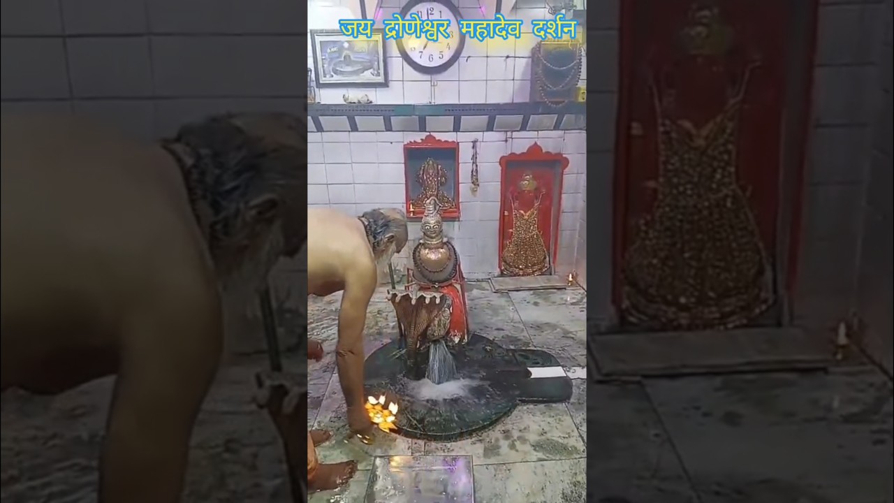 जय द्रोणेश्वर महादेव दर्शन #viralreels #shortsvideo #videovi