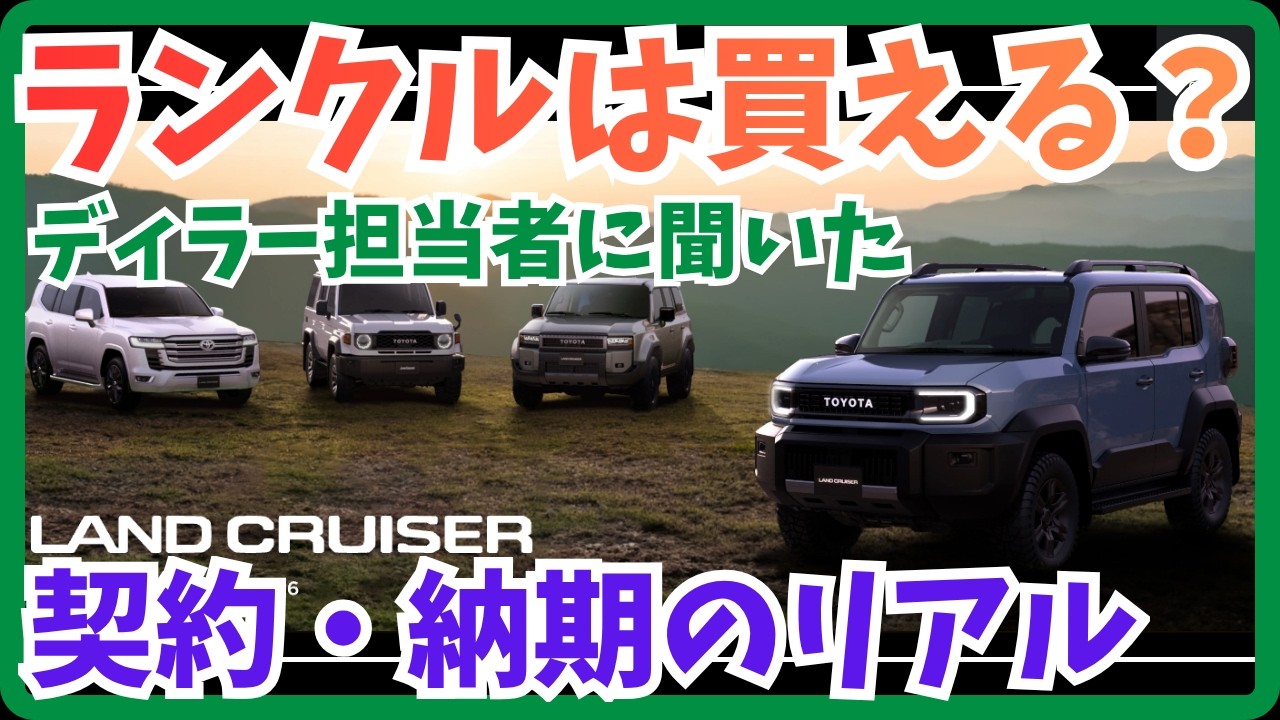 2026 Update] How to Buy a Land Cruiser Has Completely Changed (You