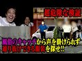 【危険検証】キャッチから声をかけられず遊楽街を素通りできる服装を探せ！！