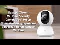 Обзор IP Камеры Xiaomi Mi Home Security Camera 360° 1080p