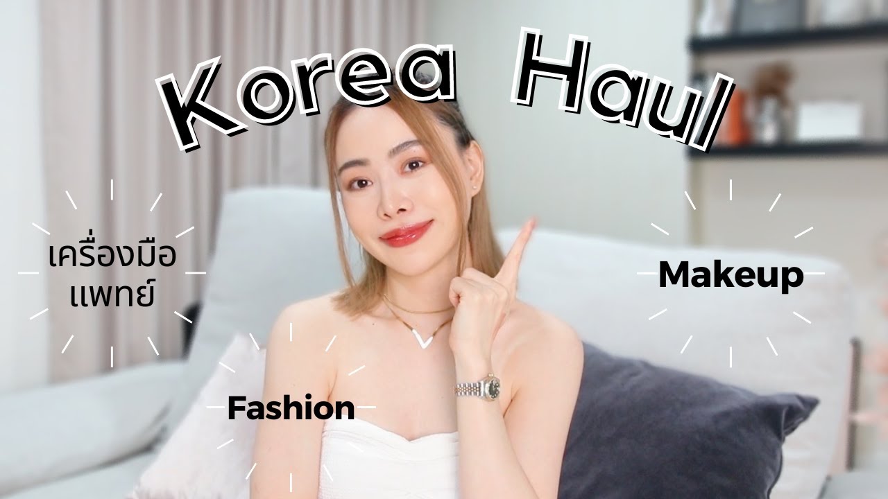 Korea Haul ซื้อเครื่องมือแพทย์ให้คลินิกตัวเอง +Makeup | Jane Soraya